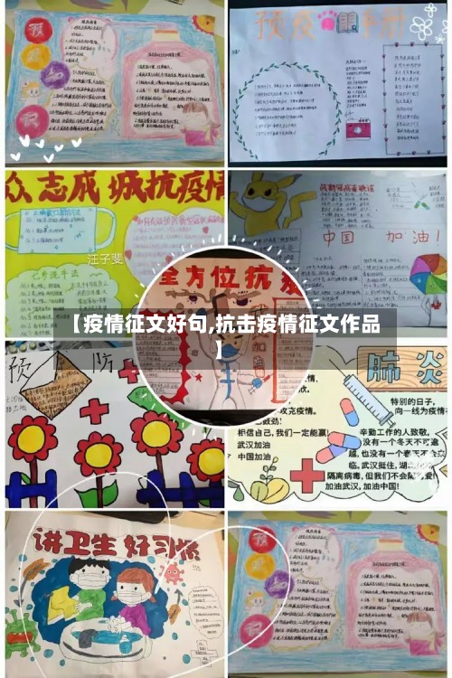 【疫情征文好句,抗击疫情征文作品】