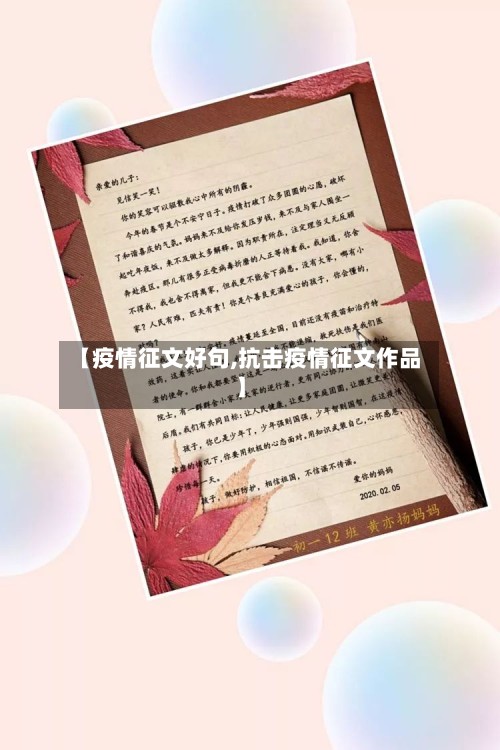 【疫情征文好句,抗击疫情征文作品】-第2张图片
