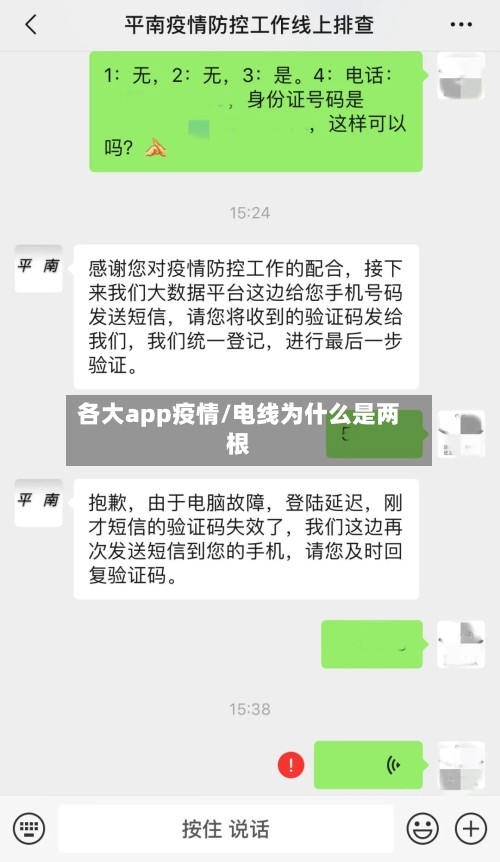 各大app疫情/电线为什么是两根-第2张图片