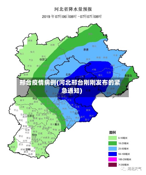 邢台疫情病例(河北邢台刚刚发布的紧急通知)-第2张图片