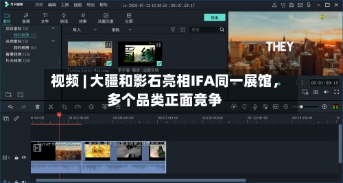 视频 | 大疆和影石亮相IFA同一展馆，多个品类正面竞争-第2张图片