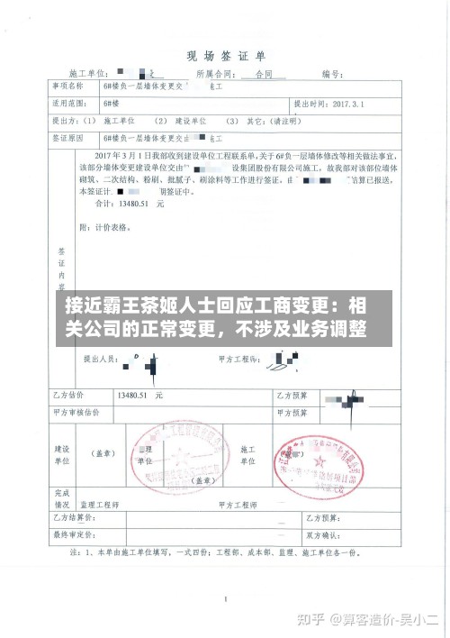 接近霸王茶姬人士回应工商变更：相关公司的正常变更，不涉及业务调整-第3张图片
