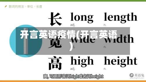 开言英语疫情(开言英语)