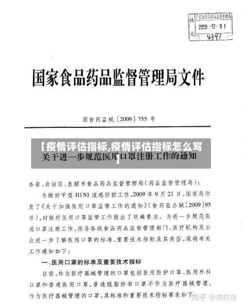 【疫情评估指标,疫情评估指标怎么写】-第2张图片