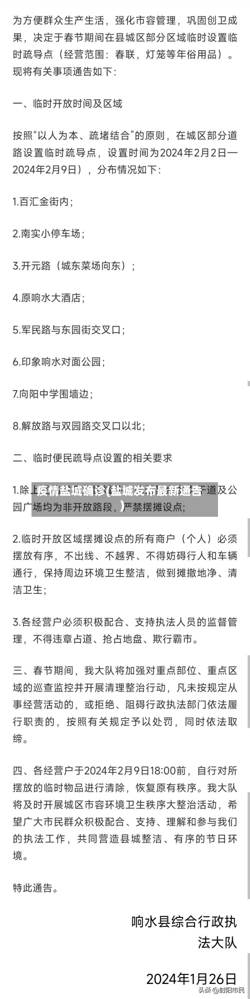 疫情盐城确诊(盐城发布最新通告)