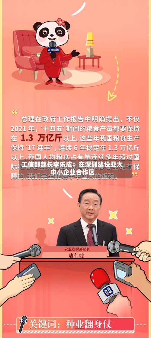 工信部部长李乐成:在深圳建设亚太中小企业合作区-第2张图片