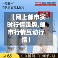 【网上邮市实时行情走势,邮市行情互动行情】