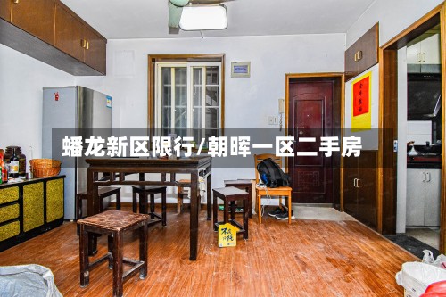 蟠龙新区限行/朝晖一区二手房