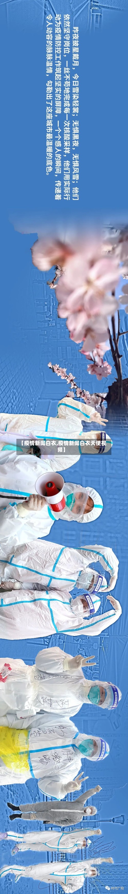 【疫情新闻白衣,疫情新闻白衣天使视频】-第2张图片