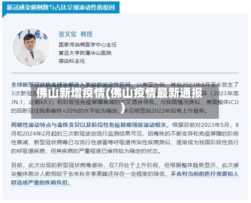 佛山新增疫情(佛山疫情最新通报)-第2张图片