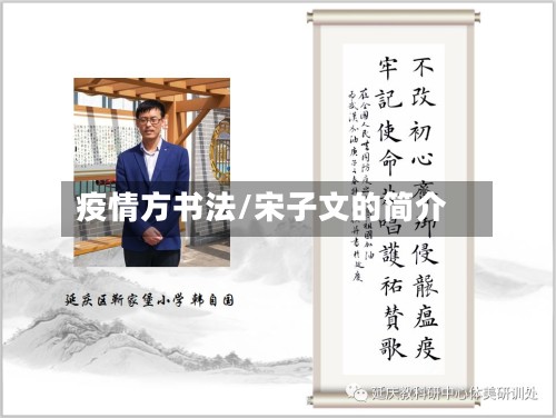 疫情方书法/宋子文的简介-第2张图片