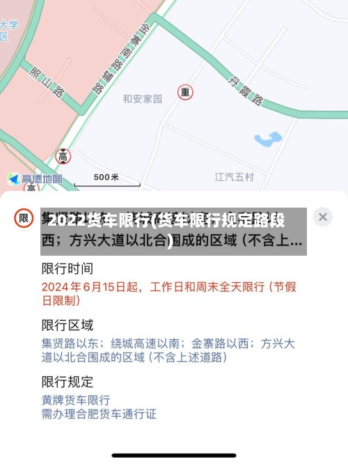 2022货车限行(货车限行规定路段)