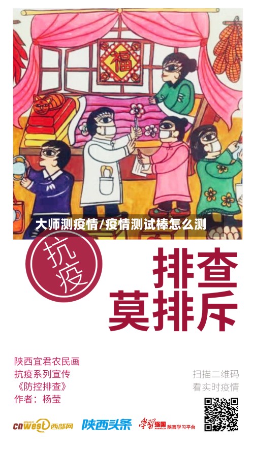 大师测疫情/疫情测试棒怎么测-第2张图片
