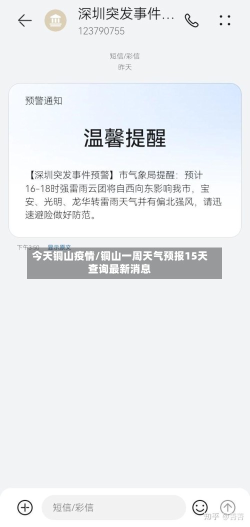今天铜山疫情/铜山一周天气预报15天查询最新消息-第2张图片