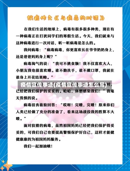 疫情宣传事迹(疫情宣传事迹怎么写)-第3张图片