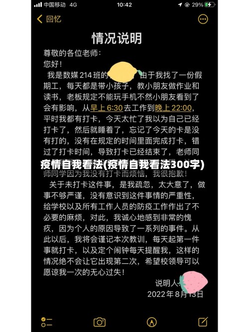 疫情自我看法(疫情自我看法300字)