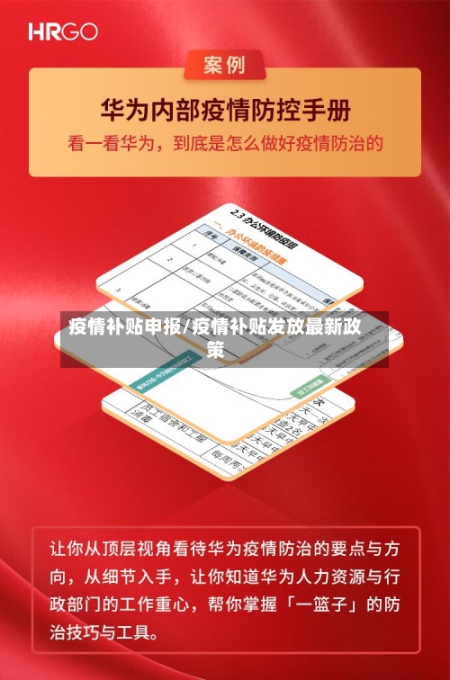 疫情补贴申报/疫情补贴发放最新政策-第2张图片