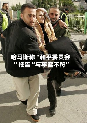 哈马斯称“和平委员会”报告“与事实不符”-第2张图片