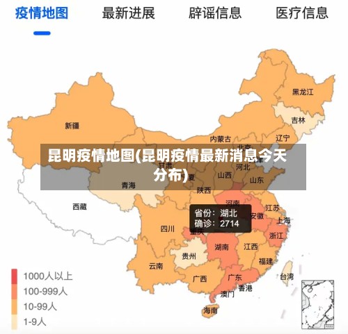 昆明疫情地图(昆明疫情最新消息今天分布)
