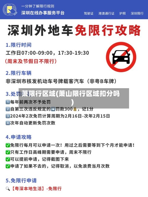 萧限行区域(萧山限行区域扣分吗)-第2张图片