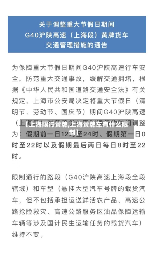 【上海限行黄牌,上海黄牌车有什么限制】-第3张图片