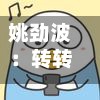 姚劲波：转转打不过闲鱼，转向3C检测寻求突围-第2张图片