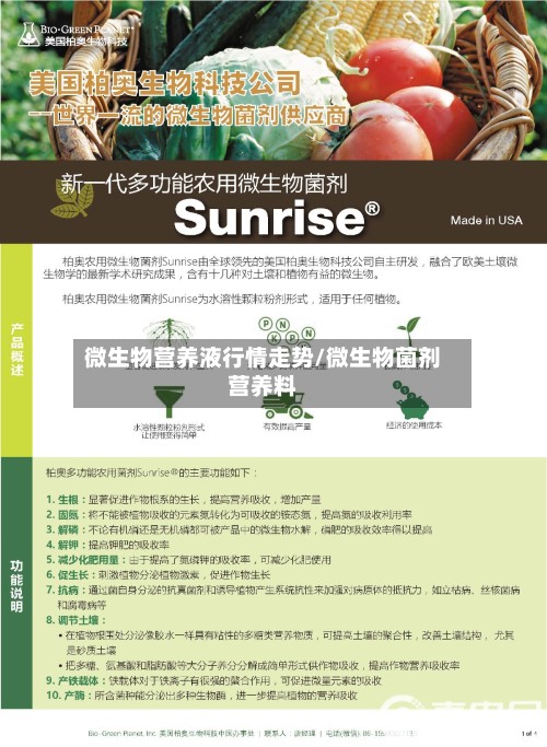 微生物营养液行情走势/微生物菌剂营养料