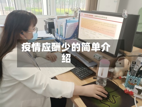 疫情应酬少的简单介绍-第3张图片