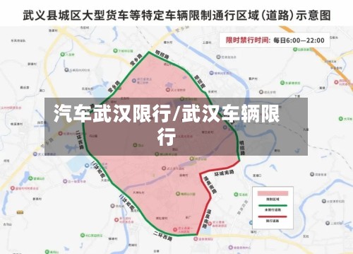汽车武汉限行/武汉车辆限行-第2张图片