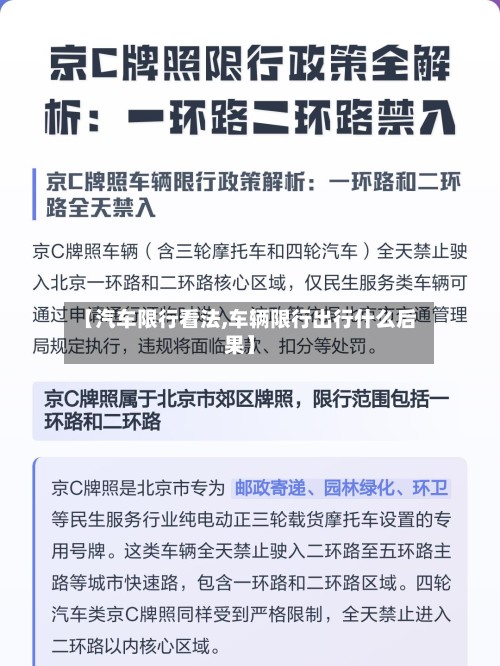 【汽车限行看法,车辆限行出行什么后果】