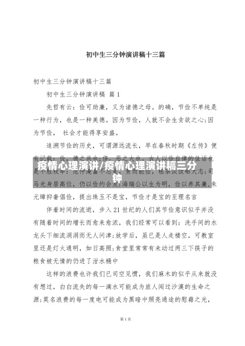 疫情心理演讲/疫情心理演讲稿三分钟