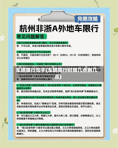 车辆限行句子(车辆限行时间几点到几点)-第3张图片