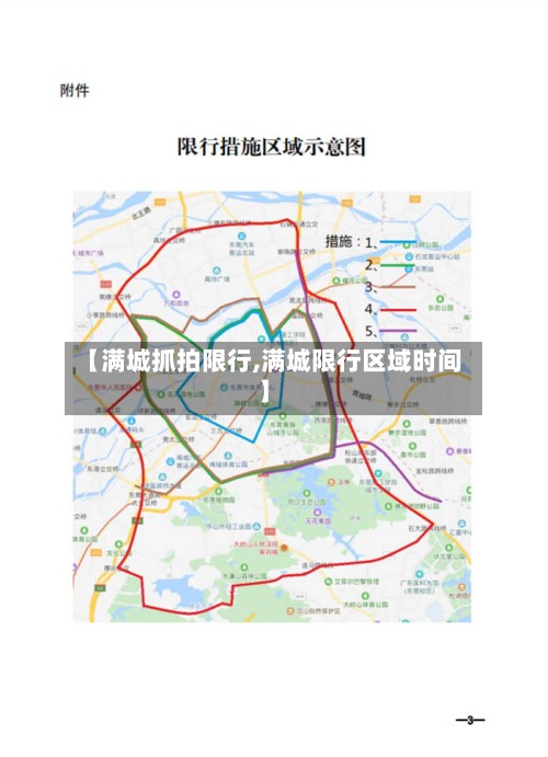 【满城抓拍限行,满城限行区域时间】