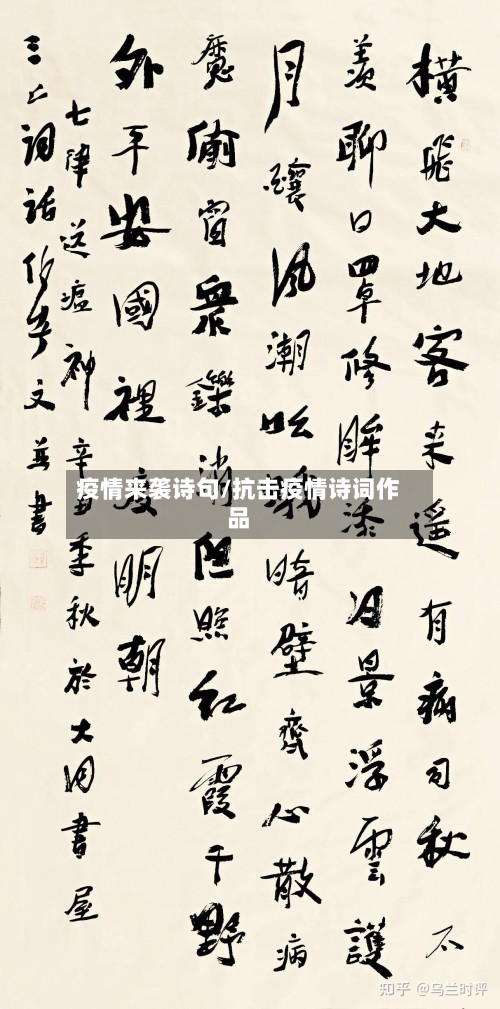 疫情来袭诗句/抗击疫情诗词作品-第3张图片