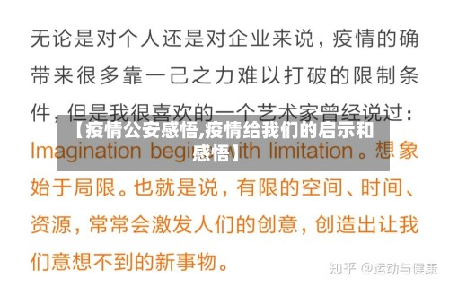 【疫情公安感悟,疫情给我们的启示和感悟】-第3张图片