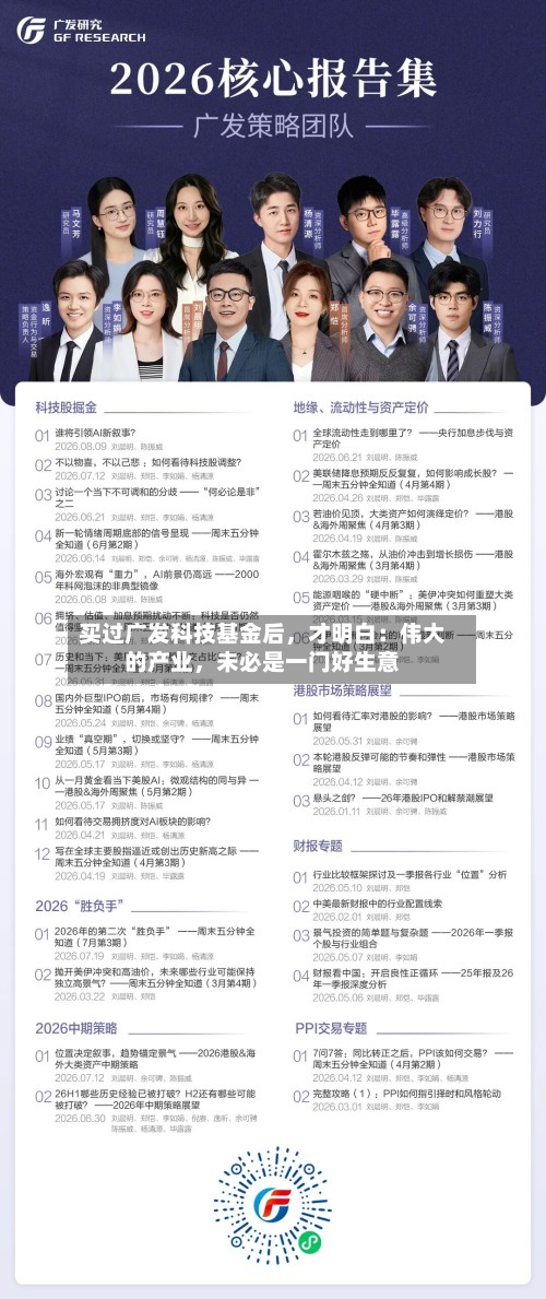 买过广发科技基金后，才明白：伟大的产业，未必是一门好生意-第3张图片