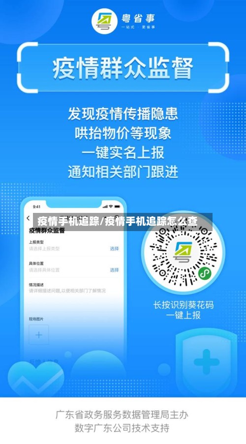 疫情手机追踪/疫情手机追踪怎么查-第2张图片
