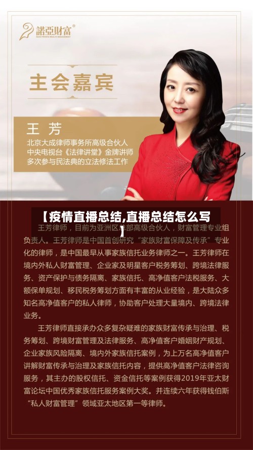 【疫情直播总结,直播总结怎么写】