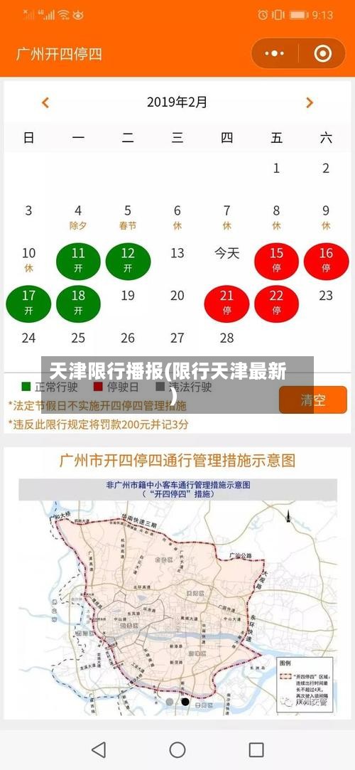 天津限行播报(限行天津最新)-第3张图片