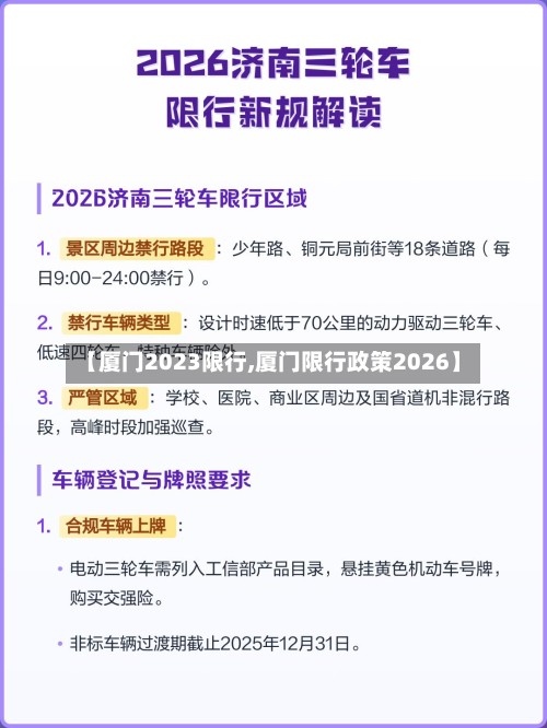 【厦门2023限行,厦门限行政策2026】