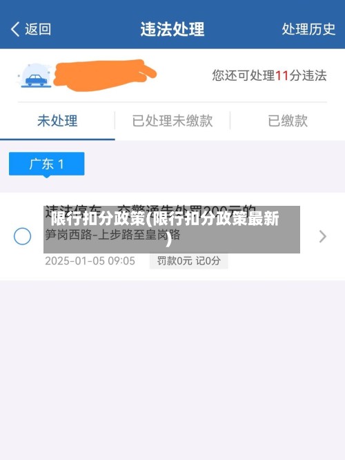 限行扣分政策(限行扣分政策最新)-第2张图片
