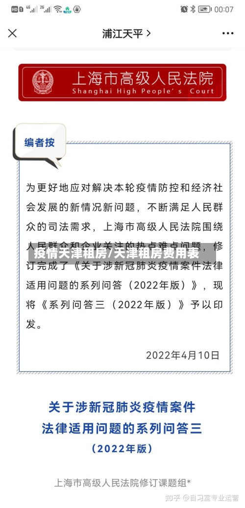 疫情天津租房/天津租房费用表