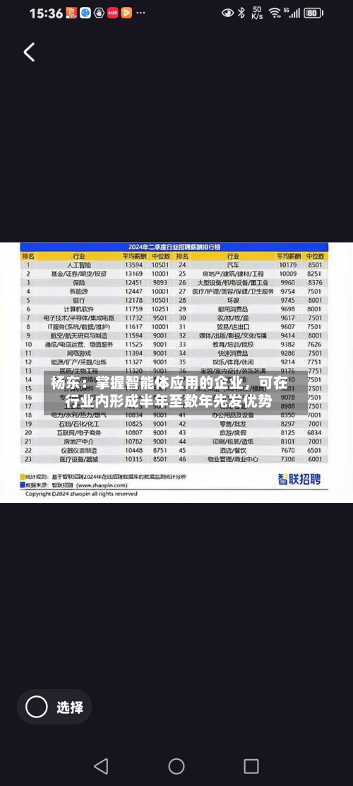 杨东：掌握智能体应用的企业，可在行业内形成半年至数年先发优势-第2张图片