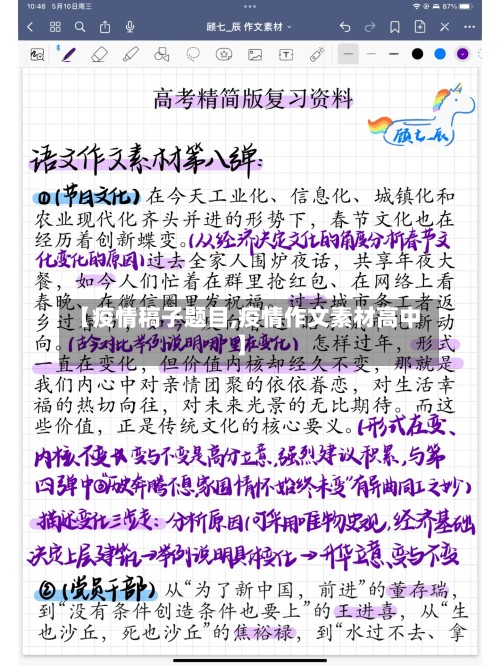 【疫情稿子题目,疫情作文素材高中】-第2张图片