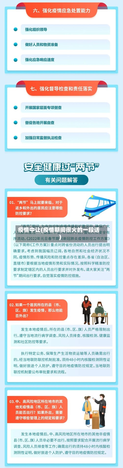 疫情中让(疫情期间很火的一段话)-第2张图片