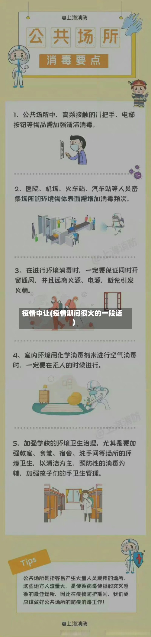 疫情中让(疫情期间很火的一段话)-第3张图片