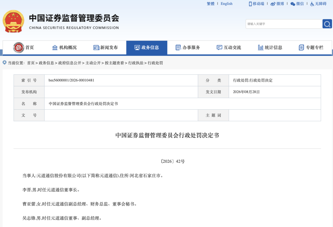 2.388亿元！证监会开出天价罚单，301139欺诈发行坐实	，濒临退市！