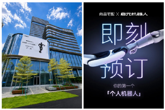 尚品宅配与上纬新材启元机器人成立合资公司，全球首个“机器人友好家	”实景店态同步落地