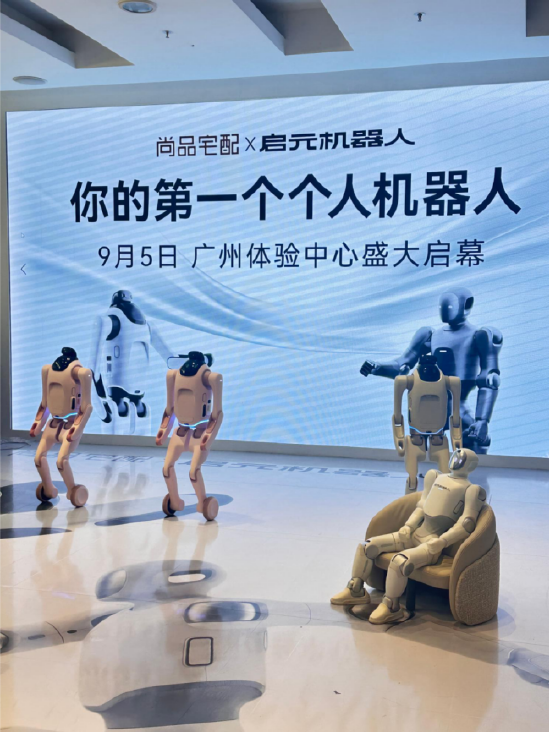 尚品宅配与上纬新材启元机器人成立合资公司，全球首个“机器人友好家”实景店态同步落地