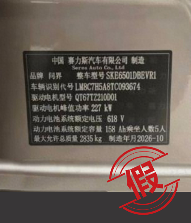 生产“预制车”“穿越车	”？问界汽车：纯属谣言，已报案